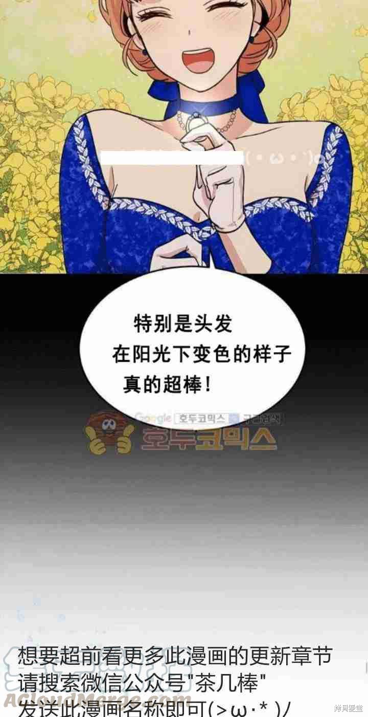 冷血公爵的变心 第34话 第25页