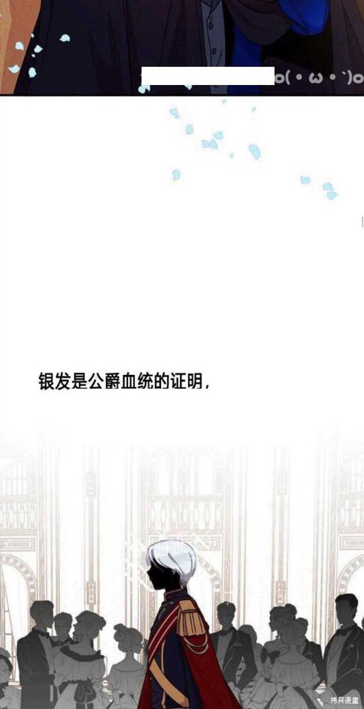 冷血公爵的变心 第34话 第27页