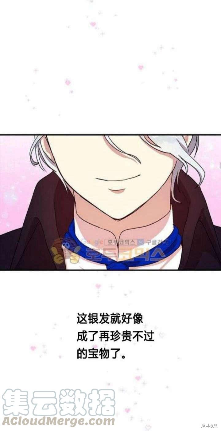 冷血公爵的变心 第34话 第29页