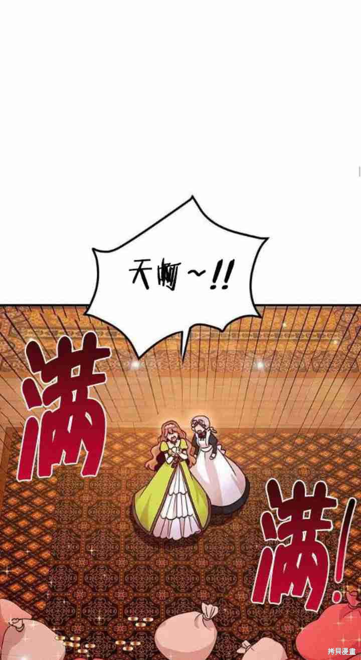 冷血公爵的变心 第34话 第34页