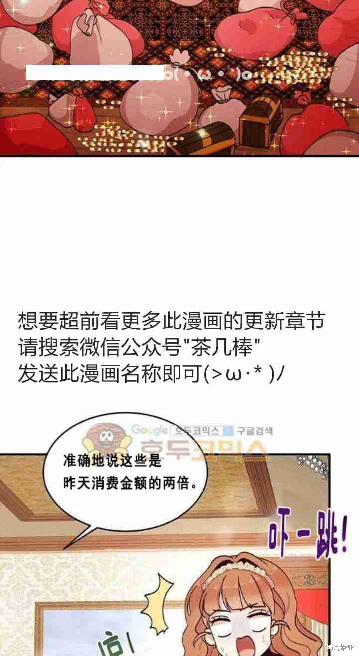 冷血公爵的变心 第34话 第35页