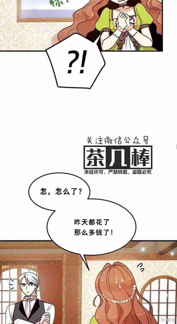 冷血公爵的变心 第34话 第36页