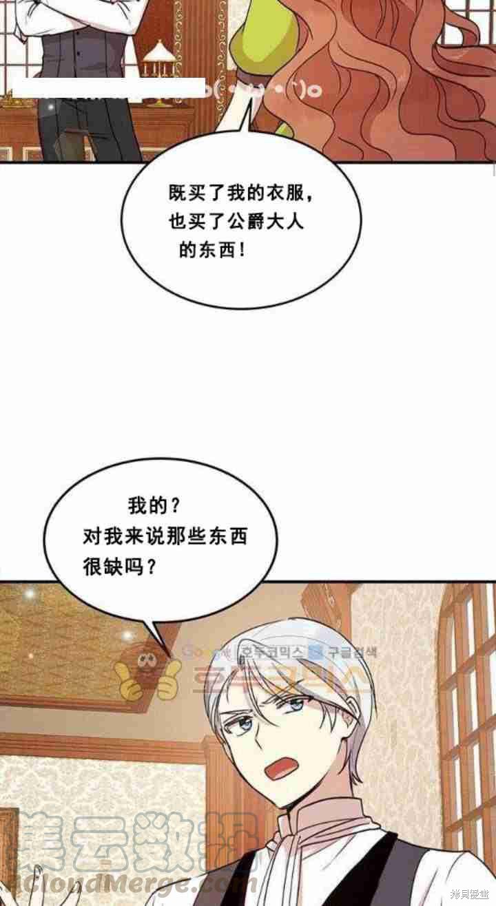 冷血公爵的变心 第34话 第37页