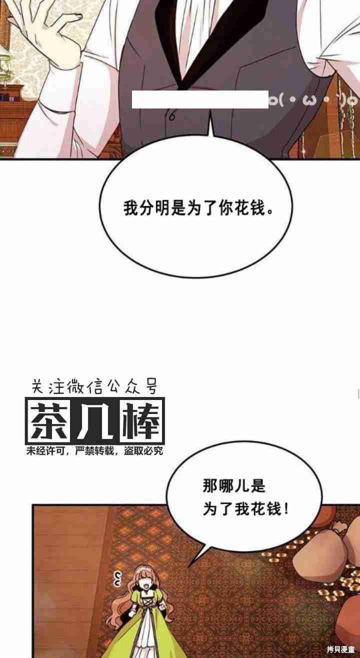 冷血公爵的变心 第34话 第38页