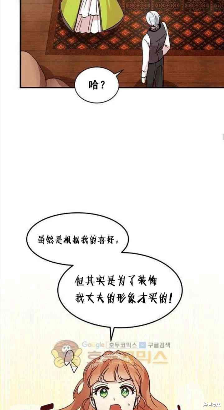 冷血公爵的变心 第34话 第39页