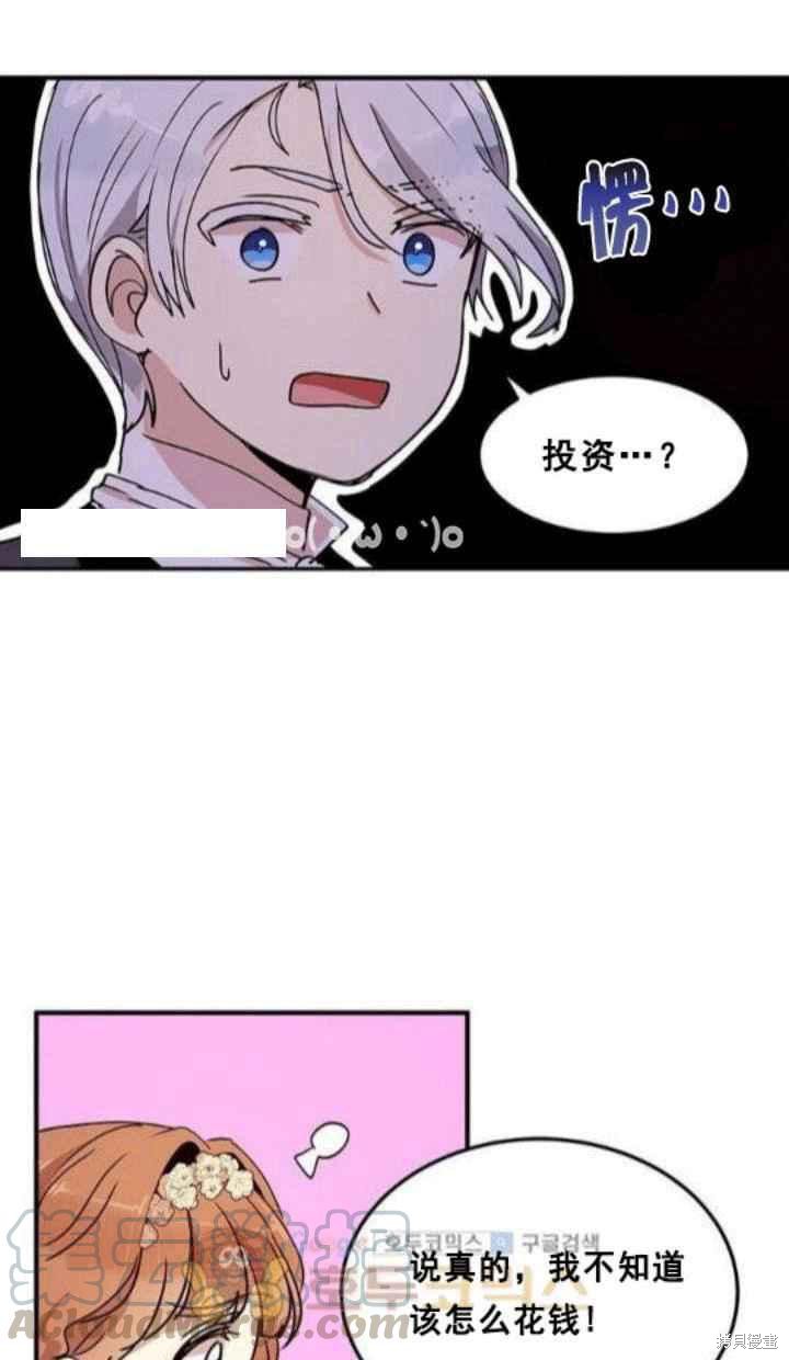 冷血公爵的变心 第34话 第41页