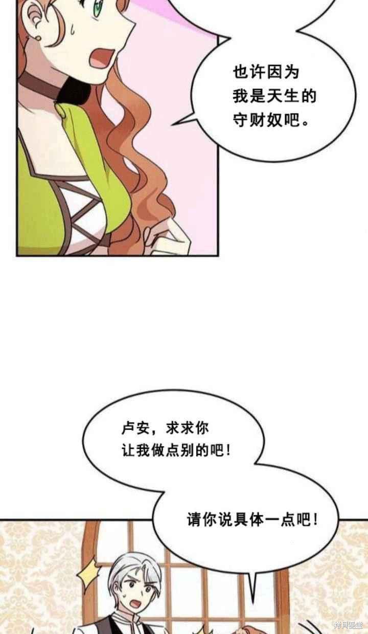 冷血公爵的变心 第34话 第42页