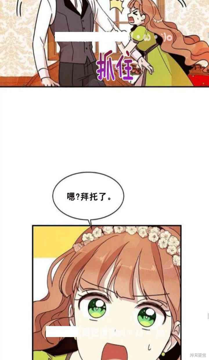 冷血公爵的变心 第34话 第43页