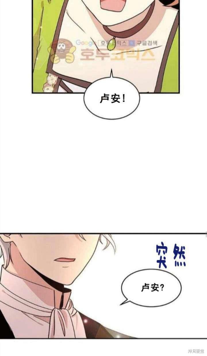 冷血公爵的变心 第34话 第44页