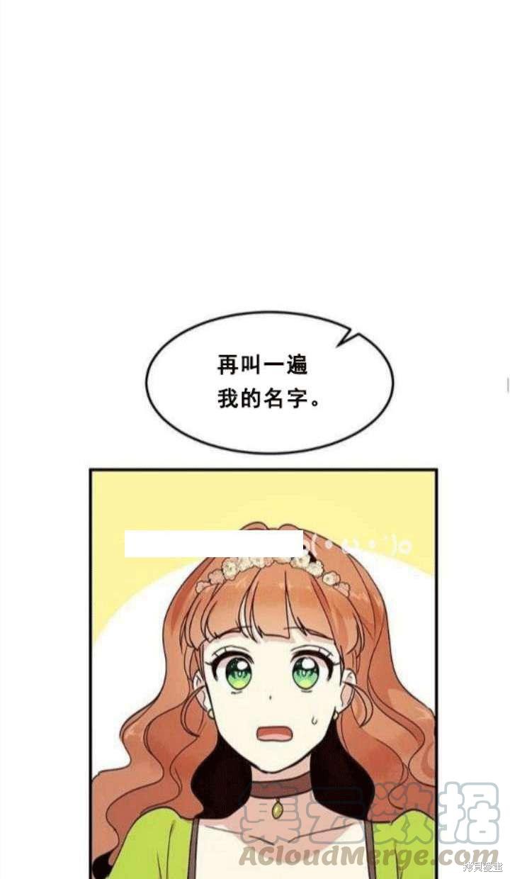 冷血公爵的变心 第34话 第45页