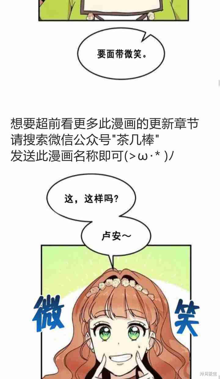 冷血公爵的变心 第34话 第46页