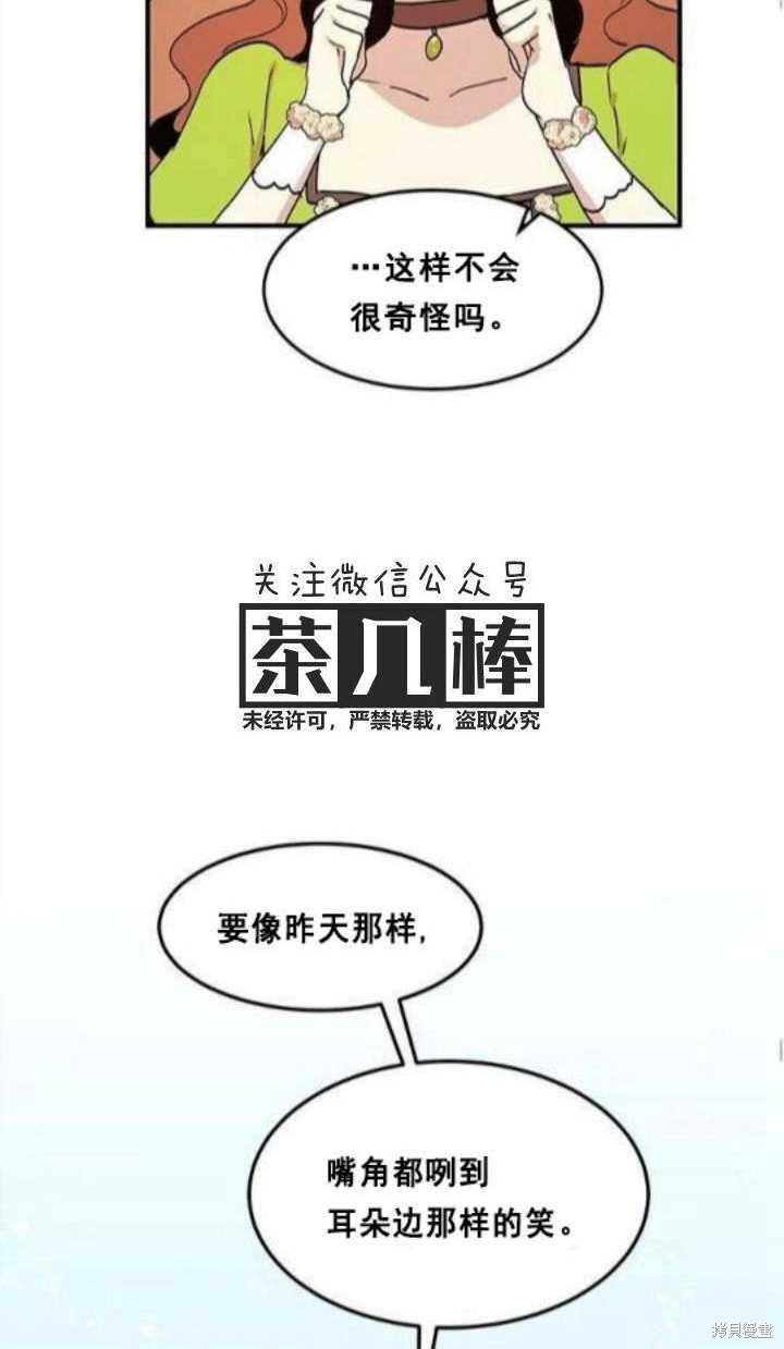 冷血公爵的变心 第34话 第47页