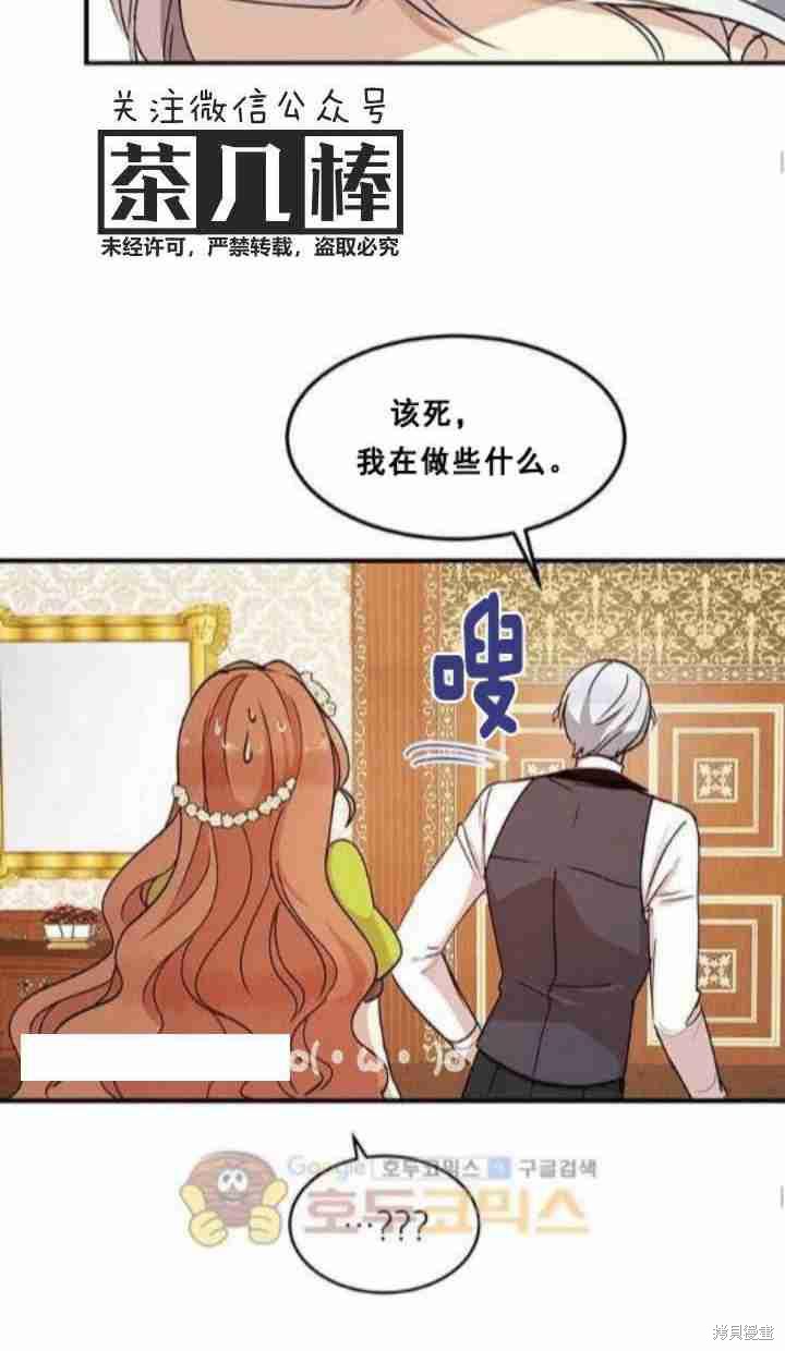 冷血公爵的变心 第34话 第50页