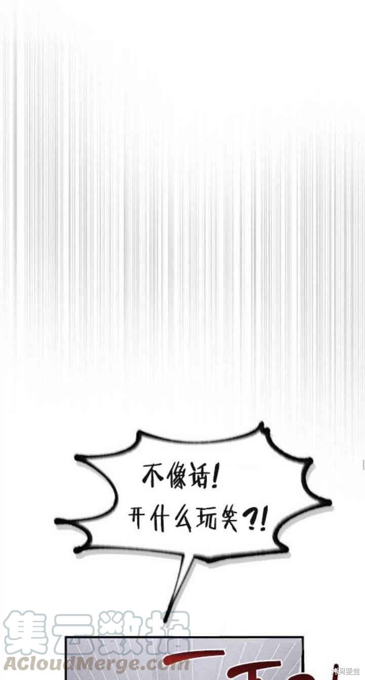 冷血公爵的变心 第34话 第53页