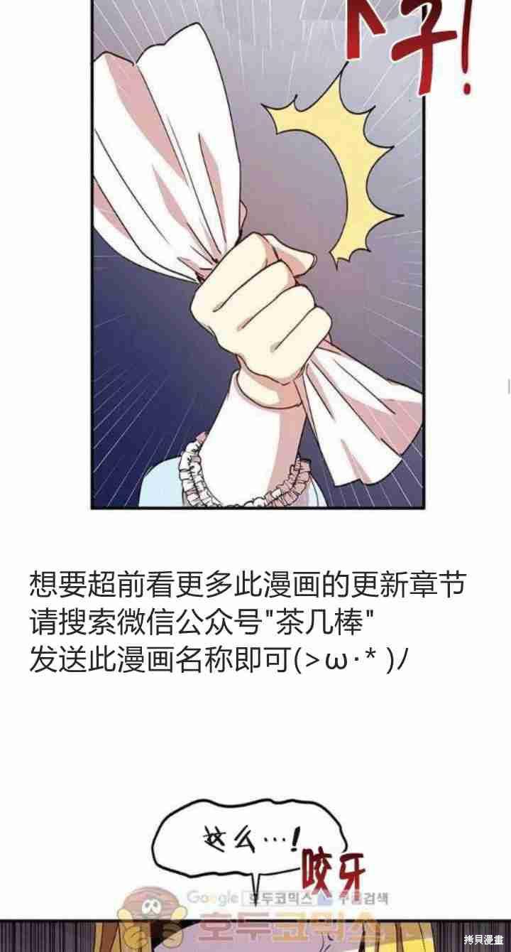 冷血公爵的变心 第34话 第54页