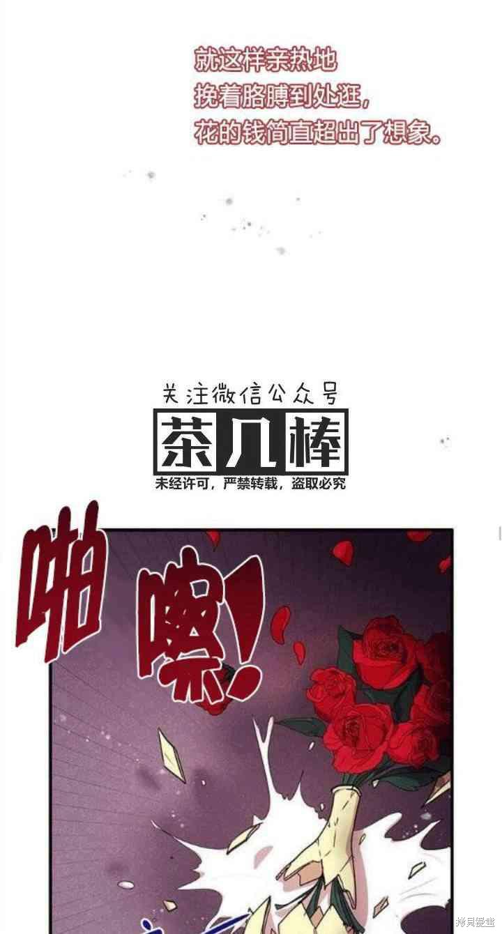 冷血公爵的变心 第34话 第56页