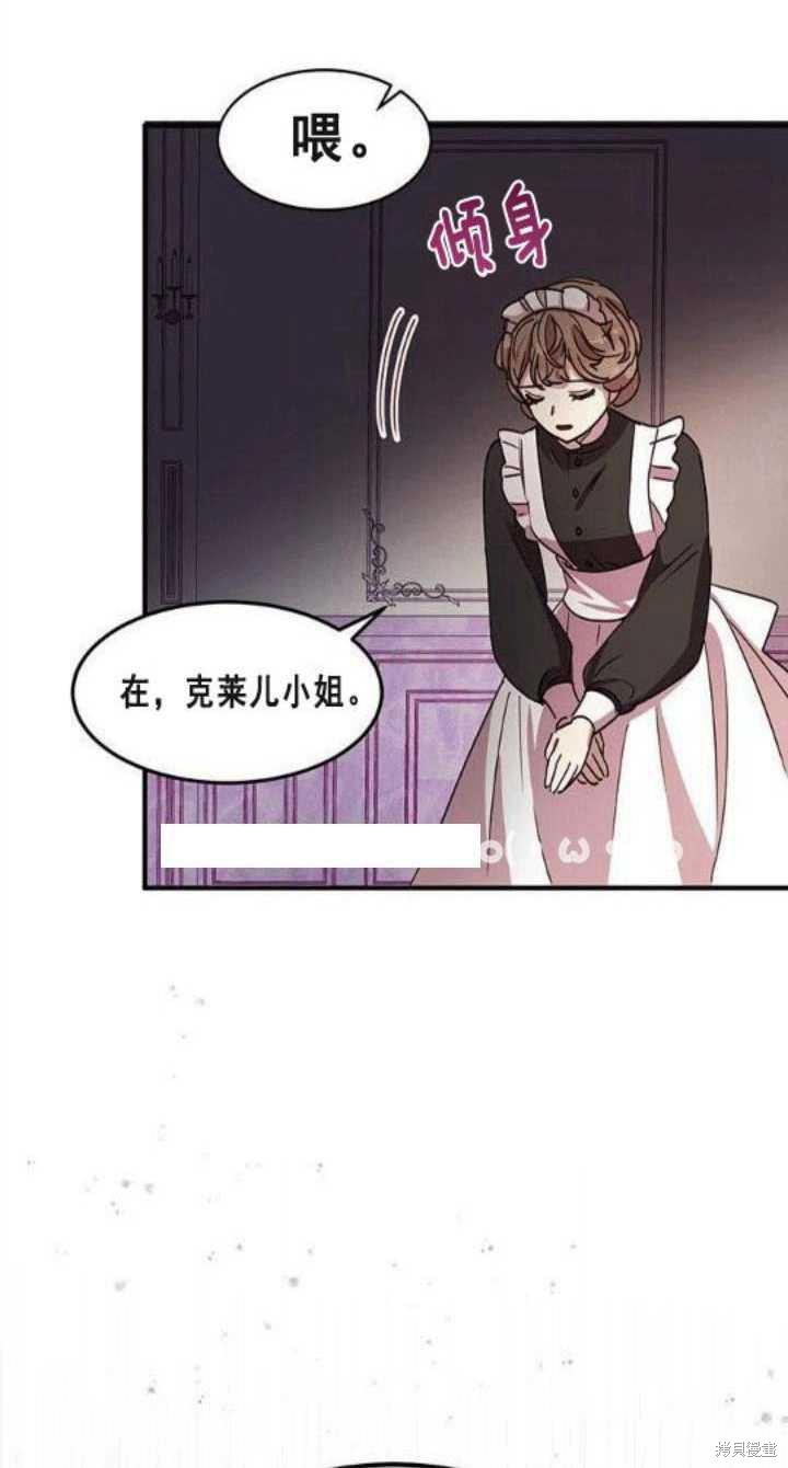 冷血公爵的变心 第34话 第60页
