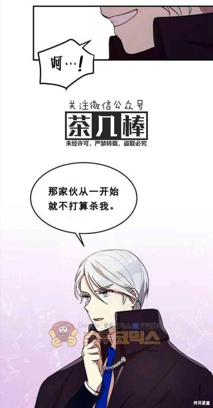 冷血公爵的变心 第34话 第7页