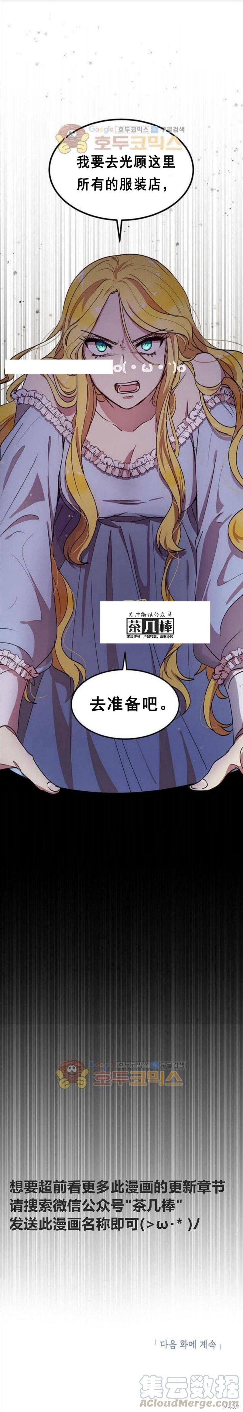 冷血公爵的变心 第34话 第61页