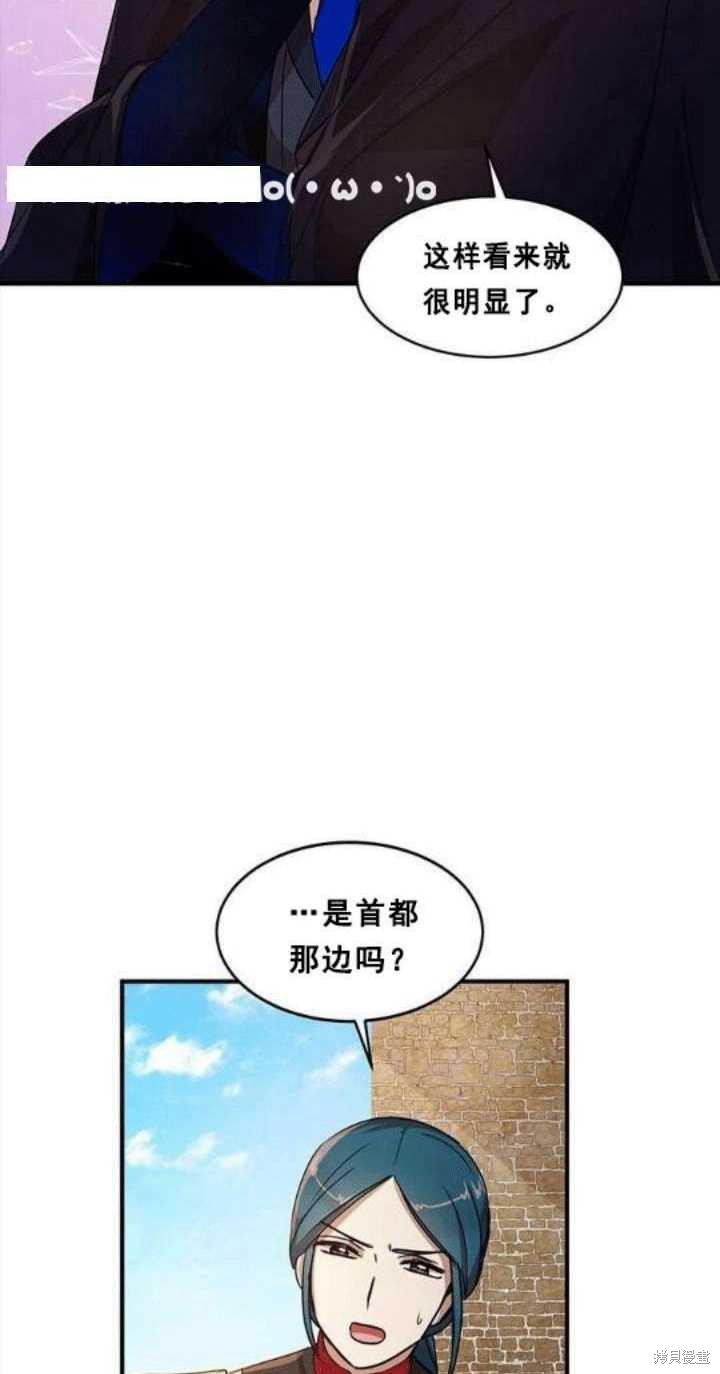 冷血公爵的变心 第34话 第8页