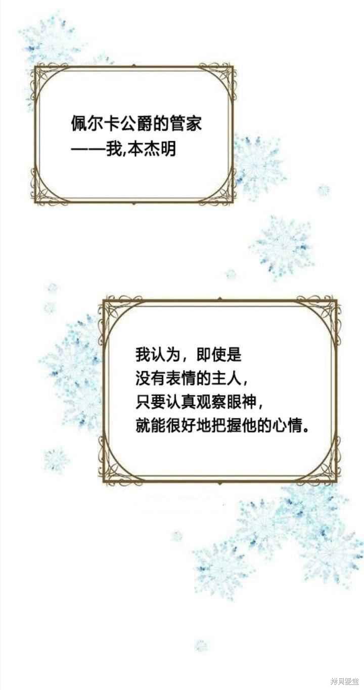 冷血公爵的变心 第36话 第11页