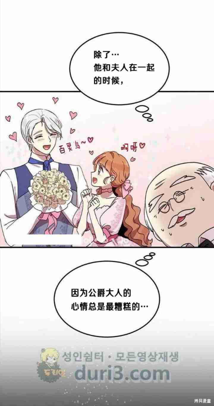 冷血公爵的变心 第36话 第12页