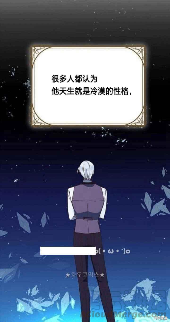 冷血公爵的变心 第36话 第13页