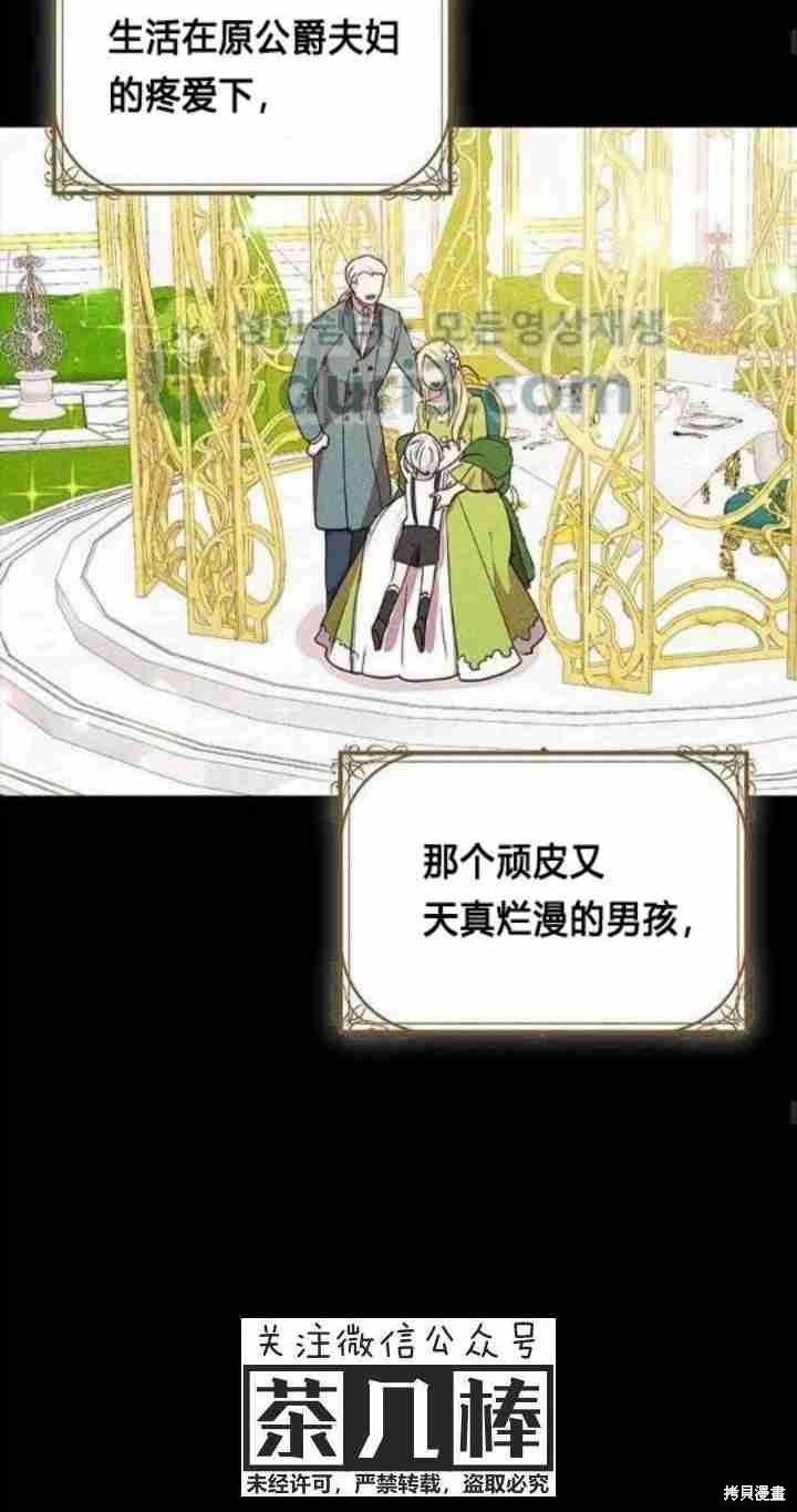 冷血公爵的变心 第36话 第19页