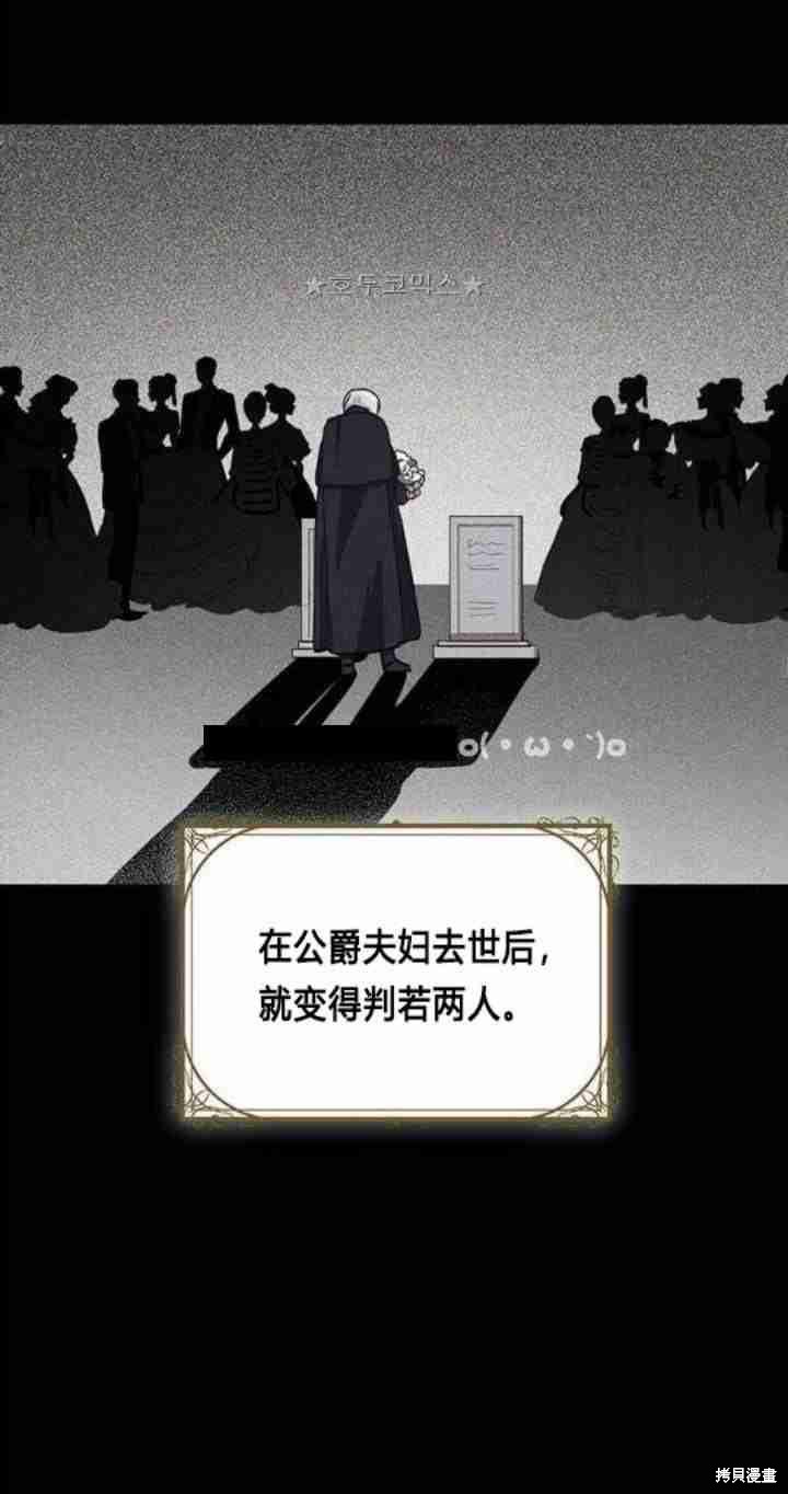 冷血公爵的变心 第36话 第20页