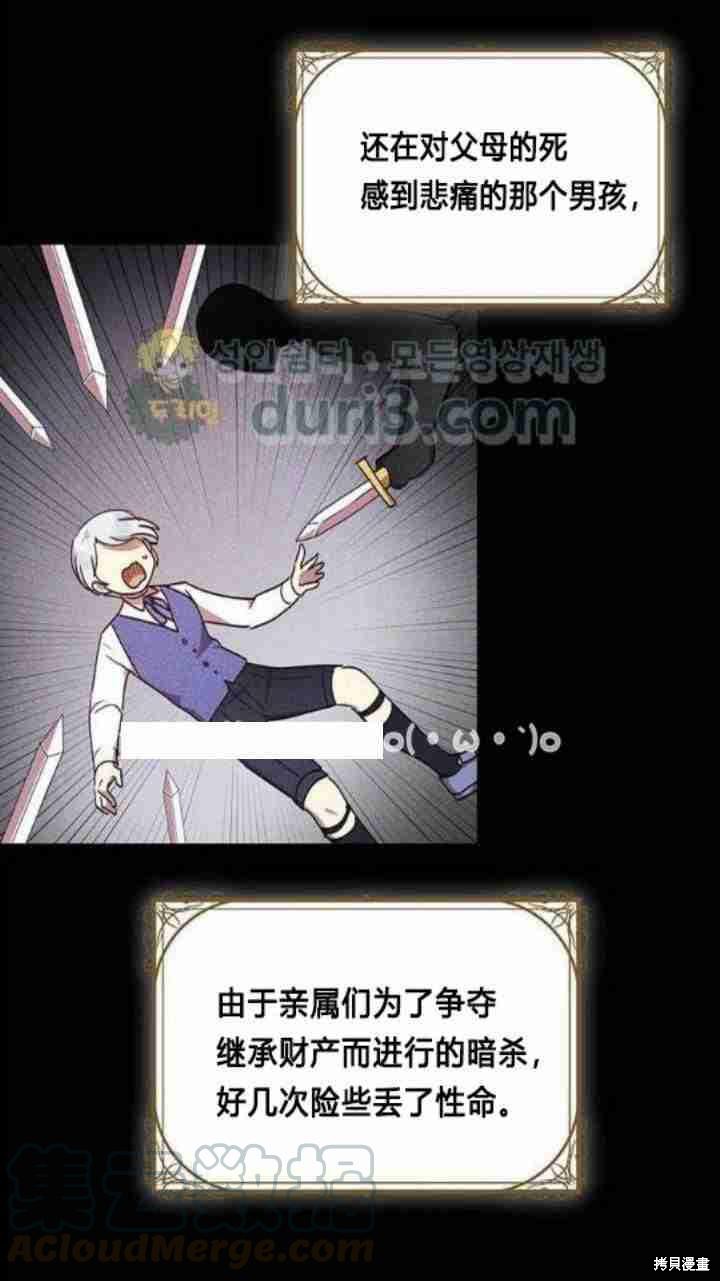 冷血公爵的变心 第36话 第21页