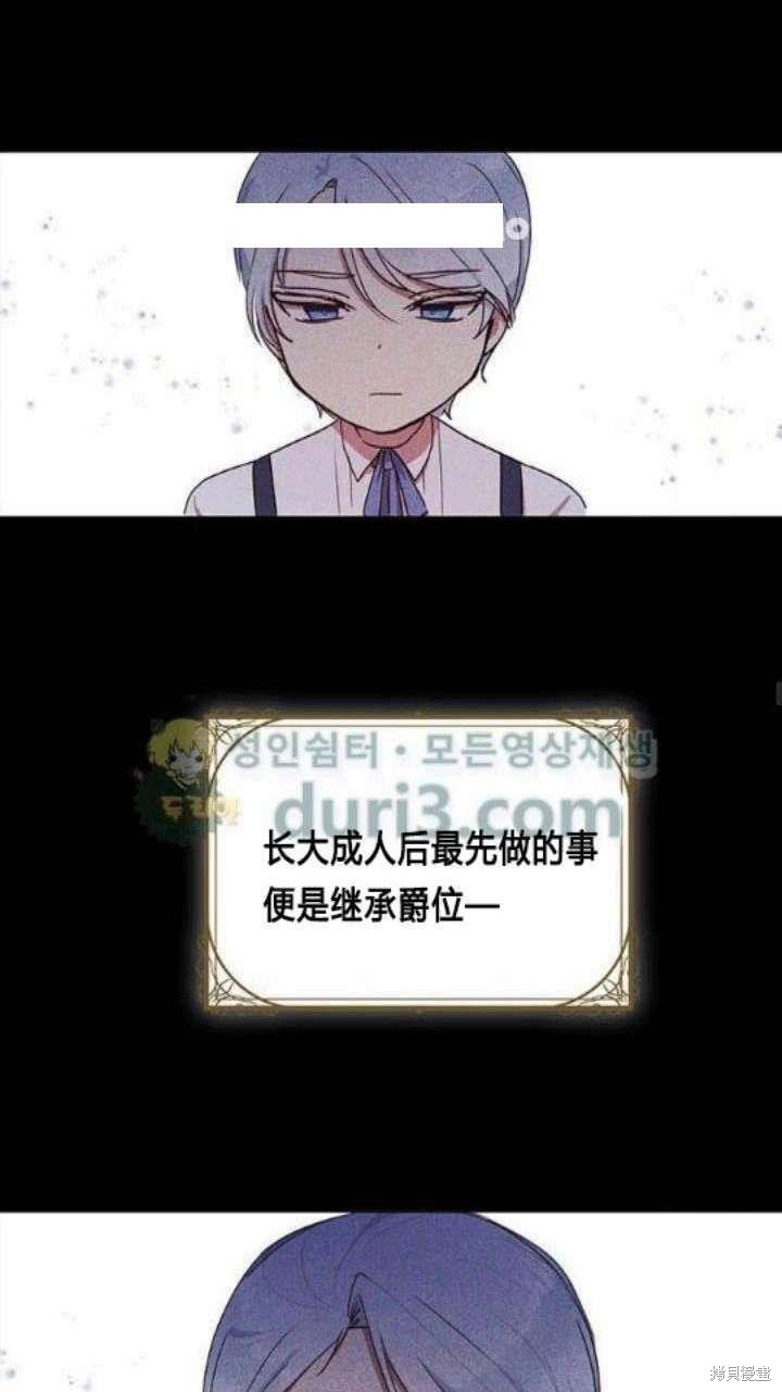 冷血公爵的变心 第36话 第23页
