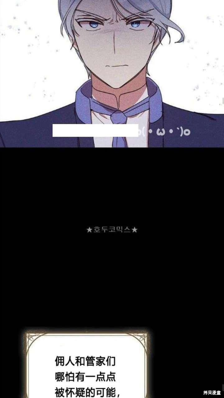 冷血公爵的变心 第36话 第24页