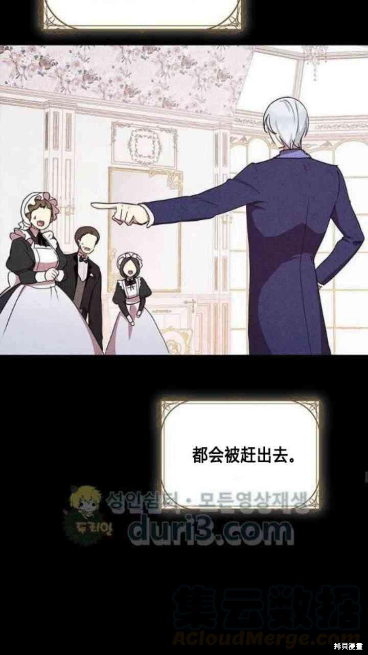 冷血公爵的变心 第36话 第25页
