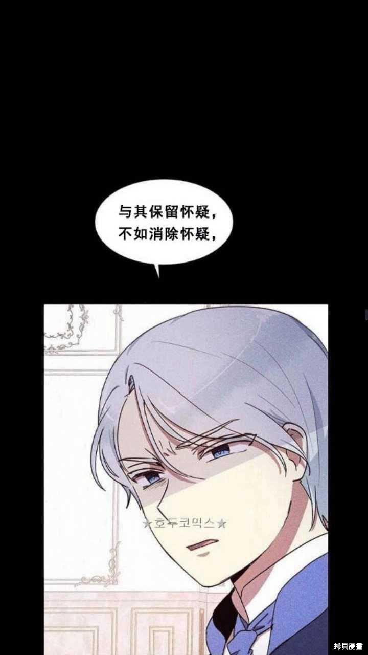 冷血公爵的变心 第36话 第26页
