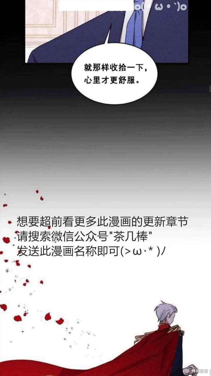 冷血公爵的变心 第36话 第27页