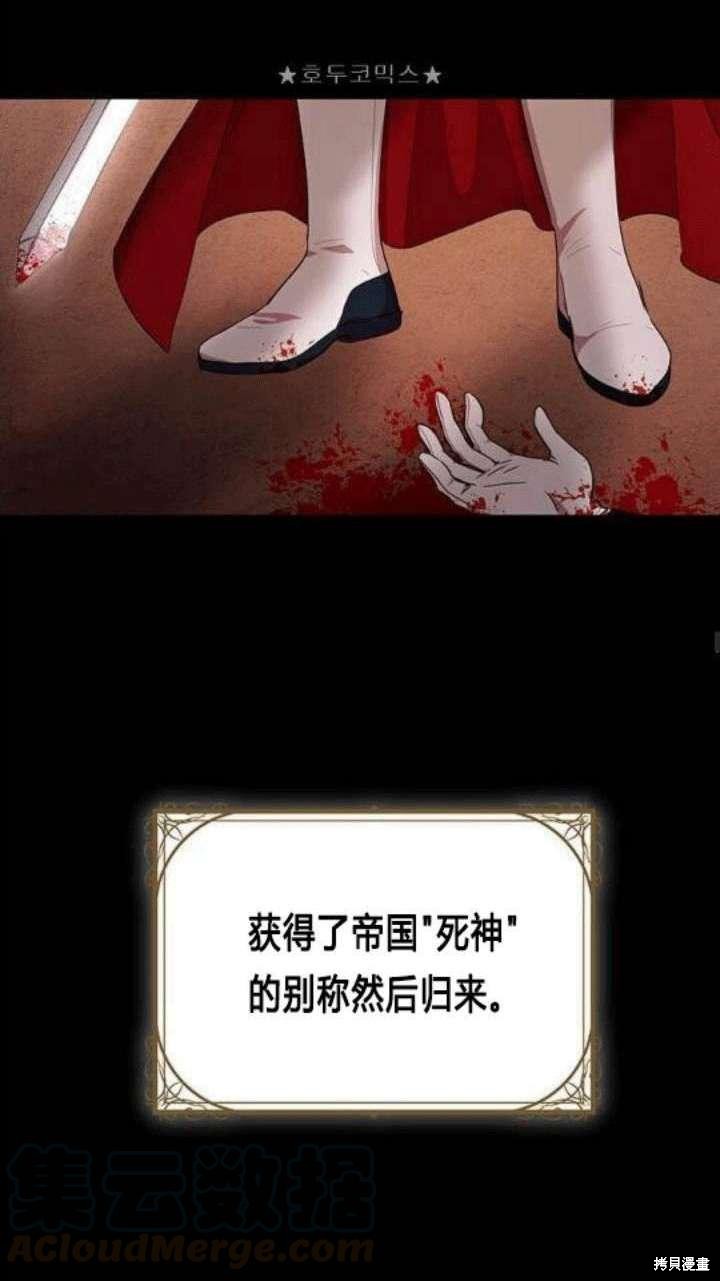冷血公爵的变心 第36话 第29页