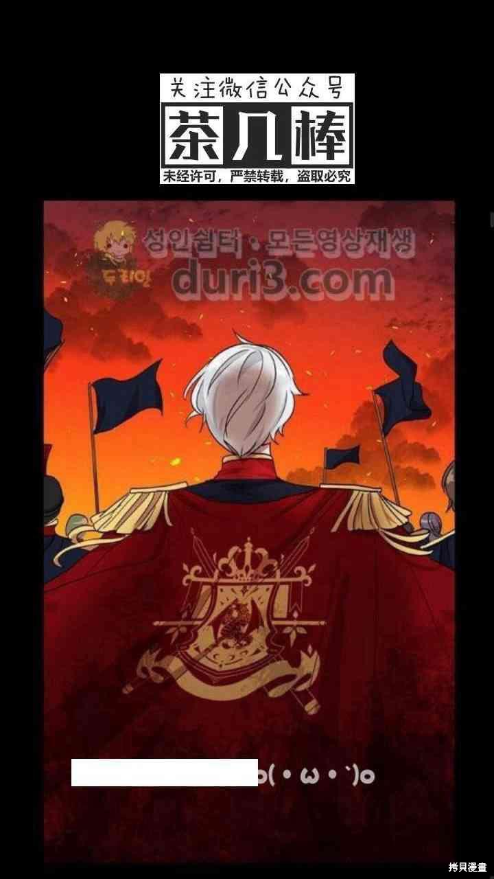 冷血公爵的变心 第36话 第30页
