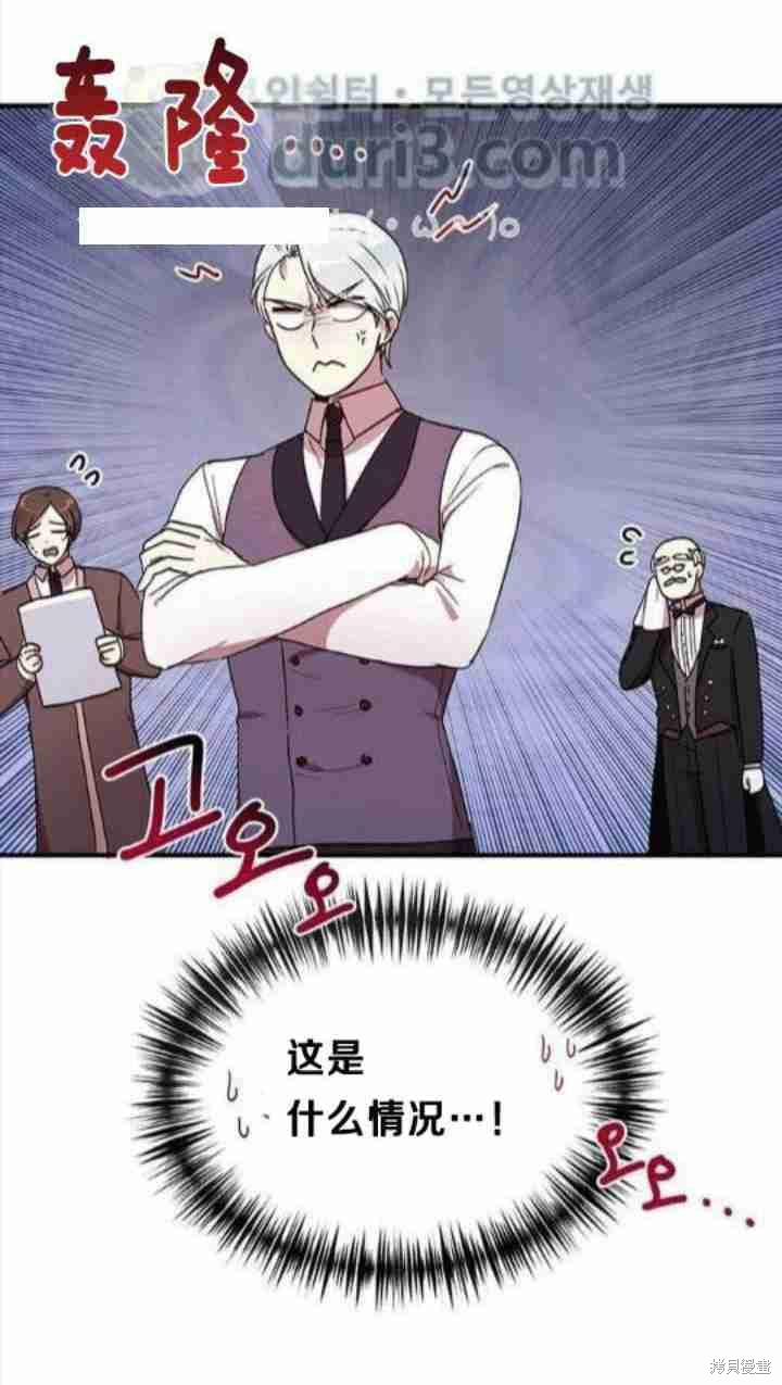 冷血公爵的变心 第36话 第4页