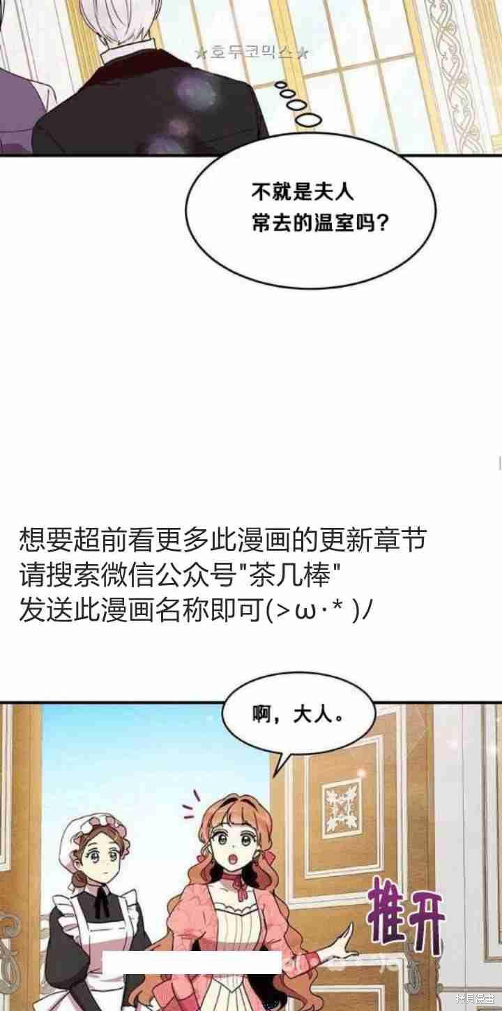 冷血公爵的变心 第36话 第35页