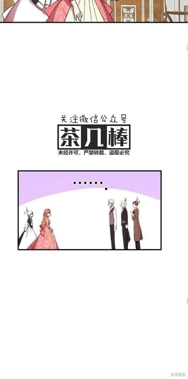 冷血公爵的变心 第36话 第36页