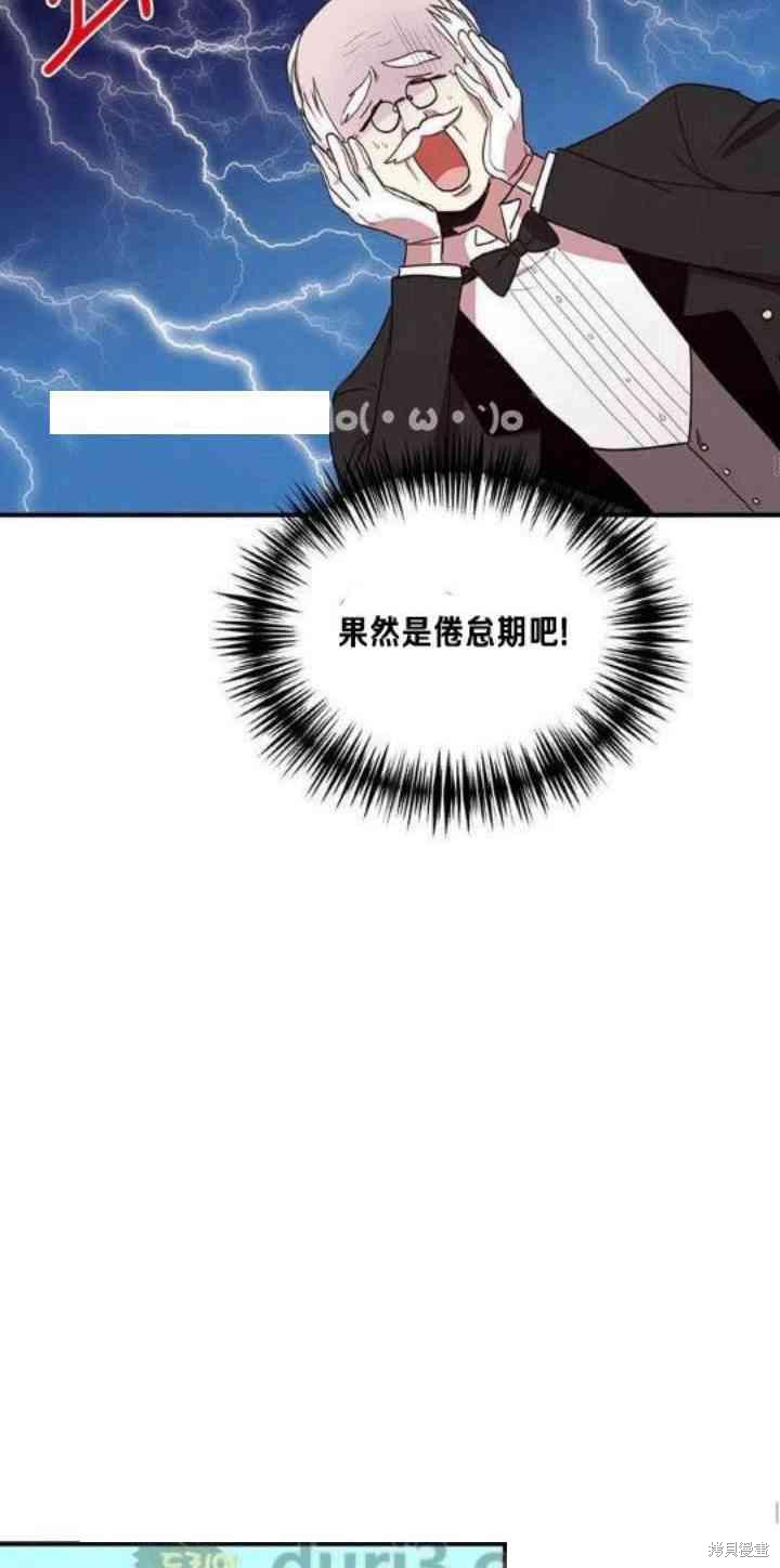 冷血公爵的变心 第36话 第39页