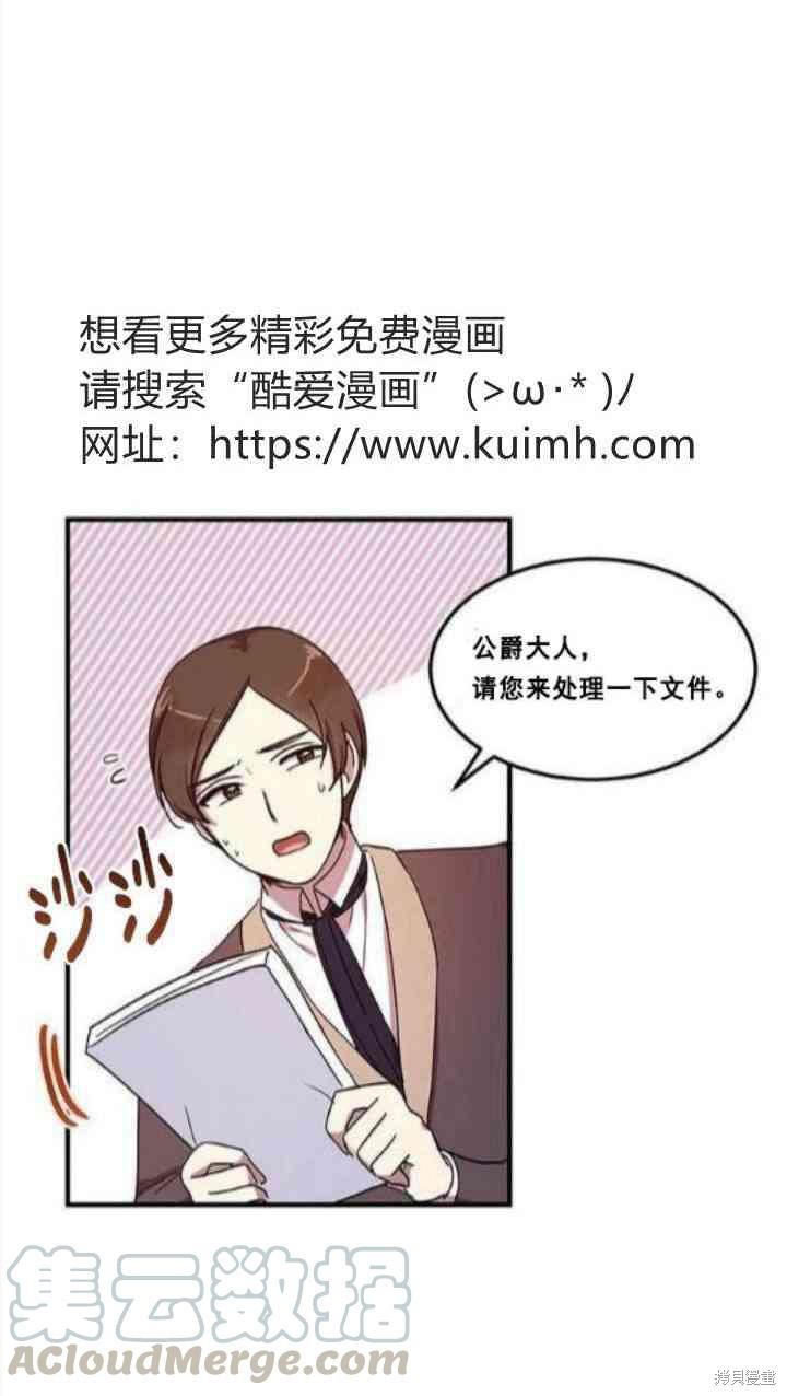 冷血公爵的变心 第36话 第5页