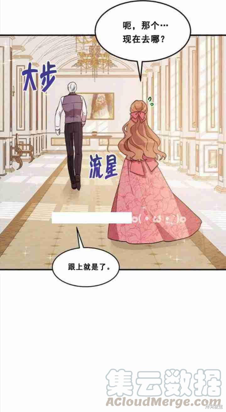 冷血公爵的变心 第36话 第41页