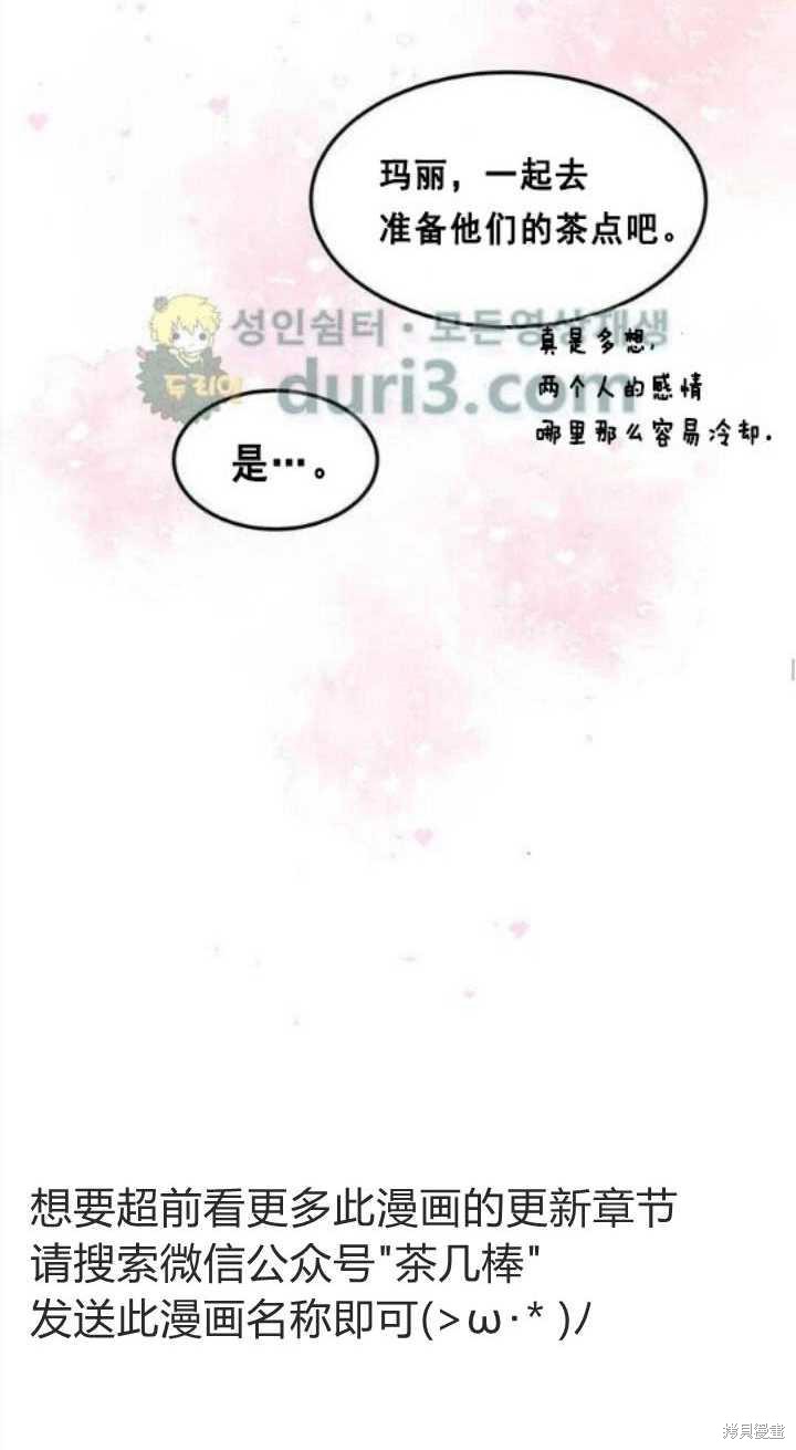 冷血公爵的变心 第36话 第44页