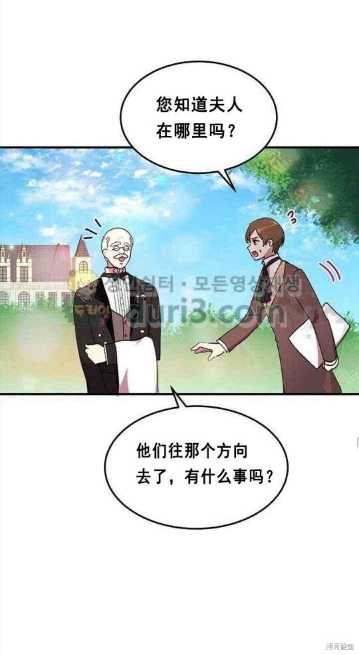 冷血公爵的变心 第36话 第46页