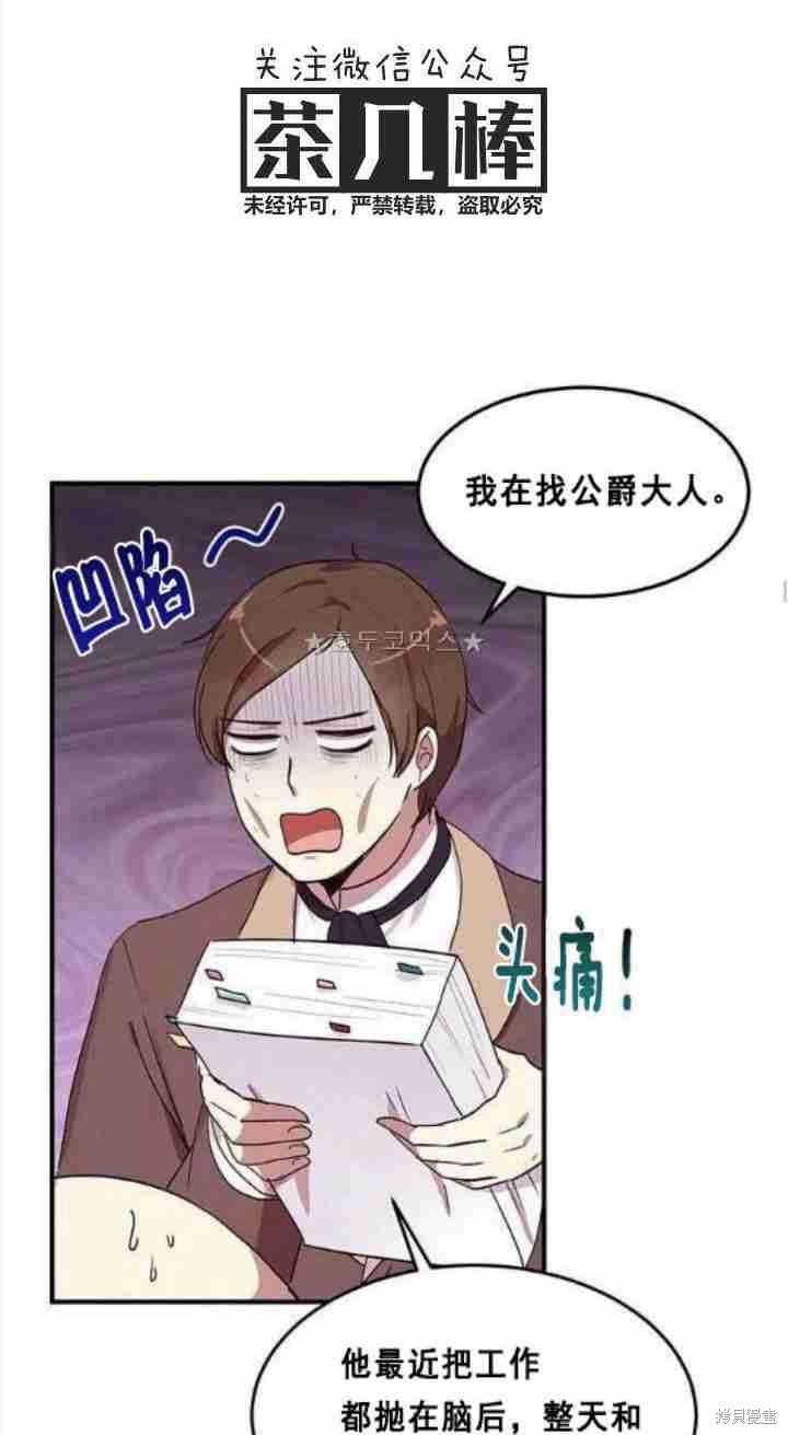 冷血公爵的变心 第36话 第47页
