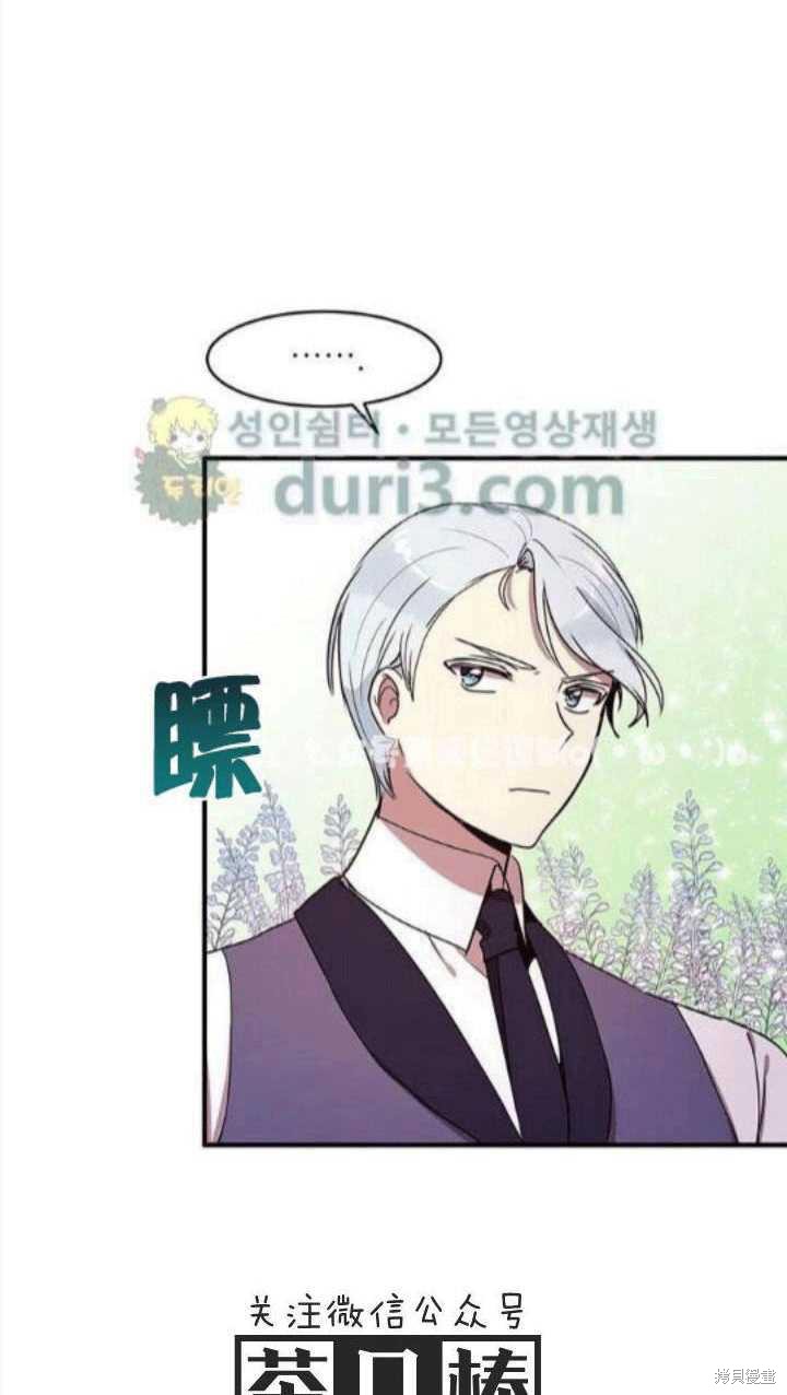 冷血公爵的变心 第36话 第6页