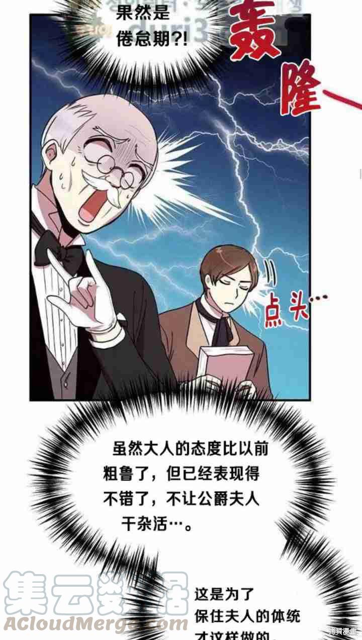 冷血公爵的变心 第36话 第53页