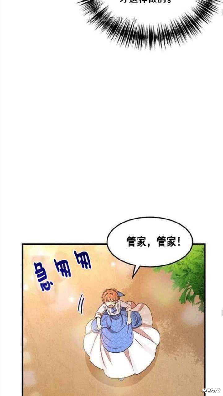 冷血公爵的变心 第36话 第54页