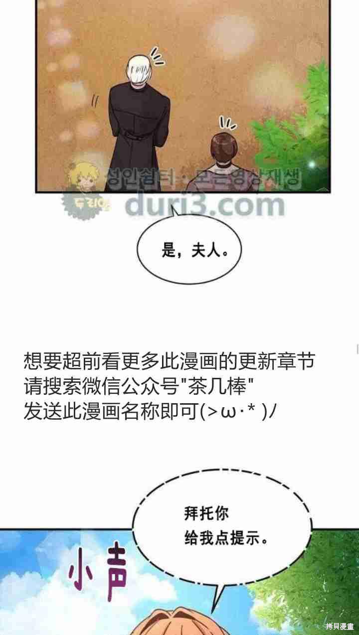 冷血公爵的变心 第36话 第55页
